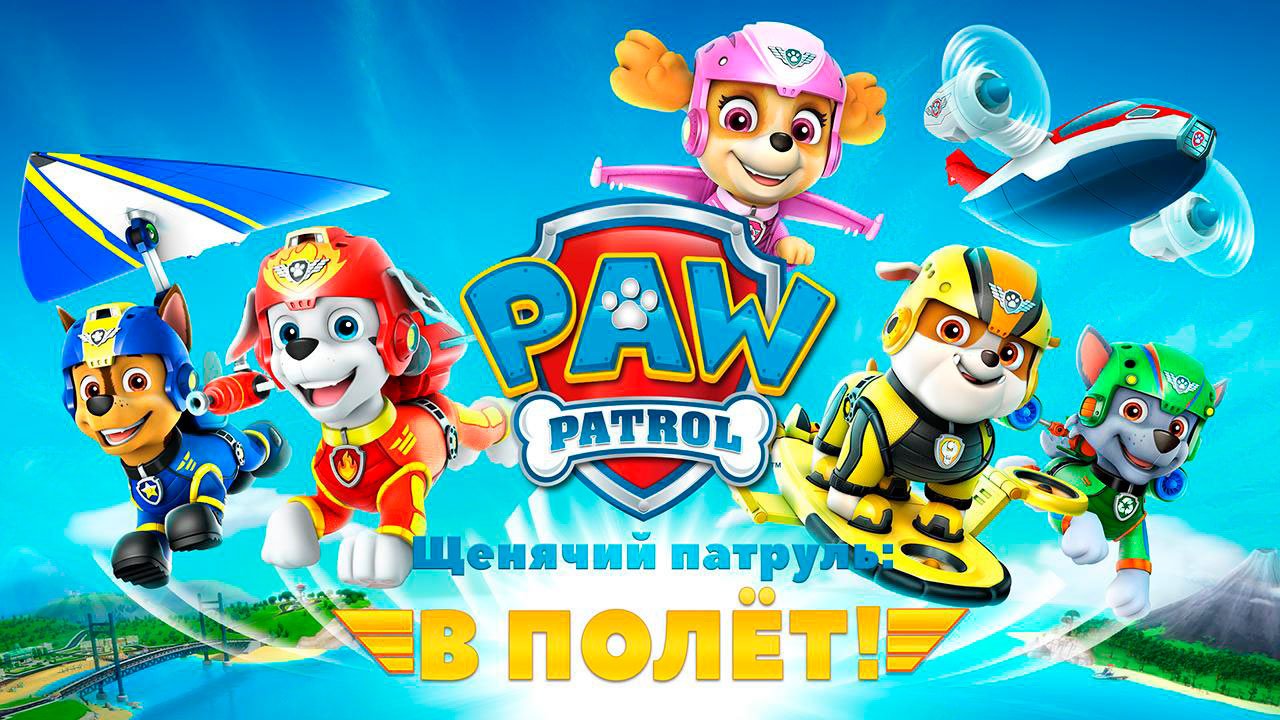 PAW Patrol Rescue World